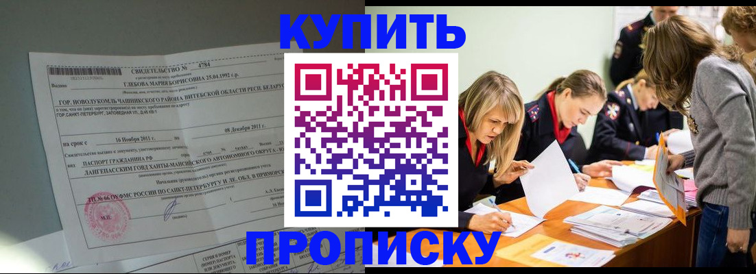 купить прописку в Нерехте